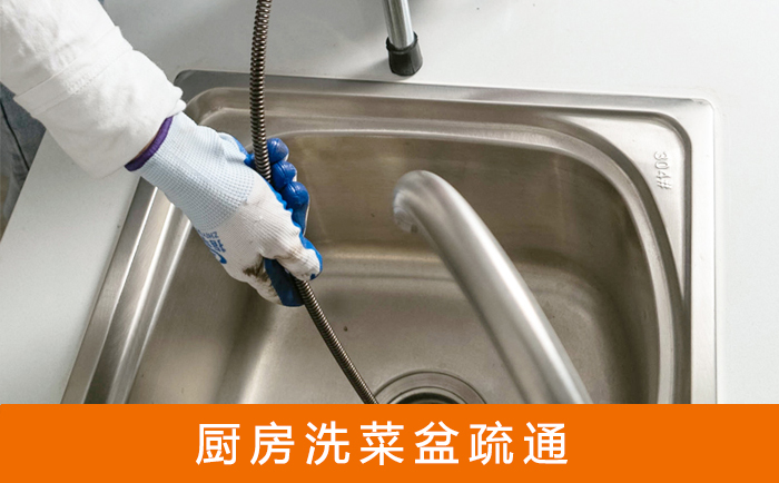 木棠镇疏通洗菜盆